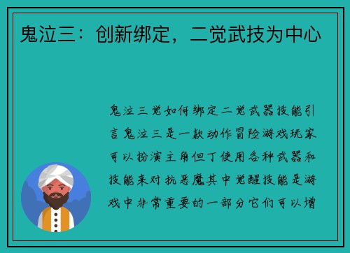 鬼泣三:创新绑定,二觉武技为中心