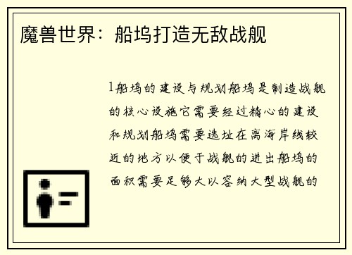 魔兽世界:船坞打造无敌战舰