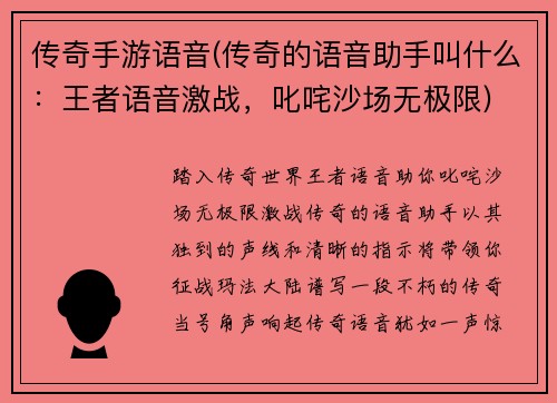 传奇手游语音(传奇的语音助手叫什么：王者语音激战，叱咤沙场无极限)