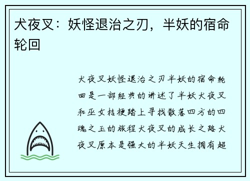 犬夜叉：妖怪退治之刃，半妖的宿命轮回