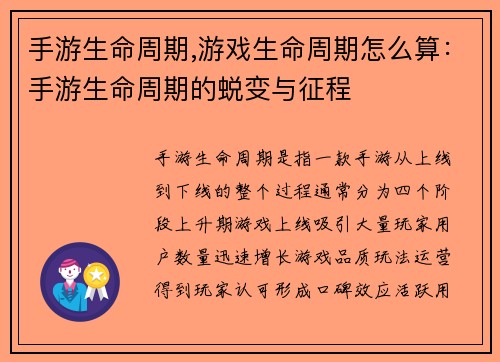 手游生命周期,游戏生命周期怎么算：手游生命周期的蜕变与征程