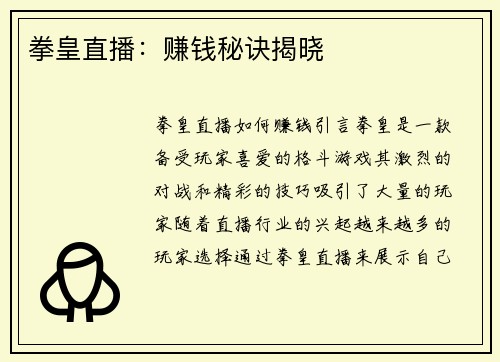 拳皇直播：赚钱秘诀揭晓