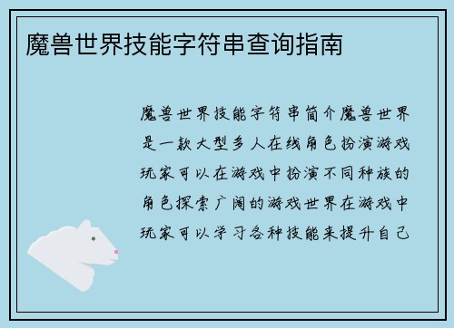魔兽世界技能字符串查询指南
