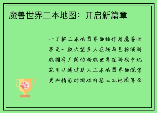 魔兽世界三本地图：开启新篇章