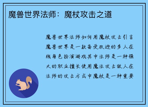 魔兽世界法师：魔杖攻击之道